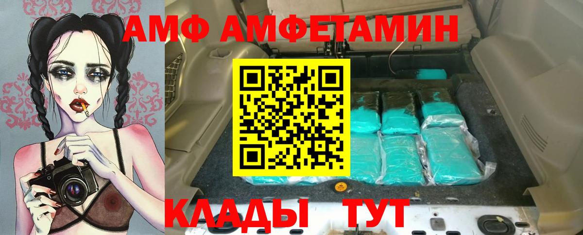 АМФ  АМФ Розовый  Вход с VPN  Сургут  Amphetamine 