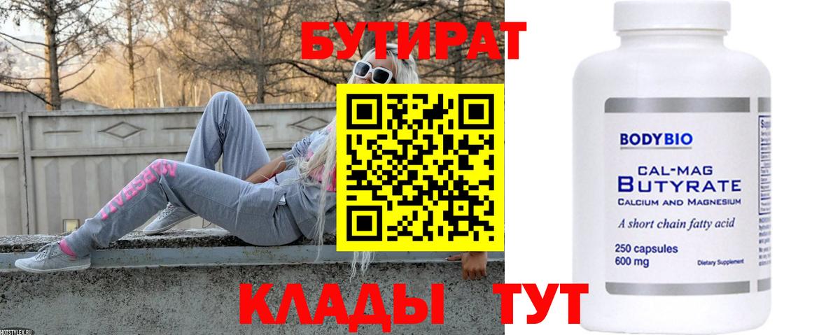 БУТИРАТ оксибутират  Вход с VPN  Сургут 