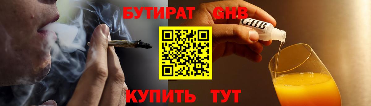 БУТИРАТ BDO 33% Сургут