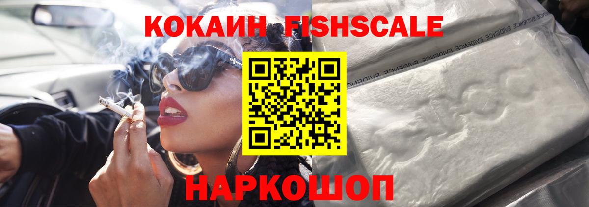 COCAIN  COCAIN Эквадор  Вход с VPN  Сургут  Cocaine Fish Scale 