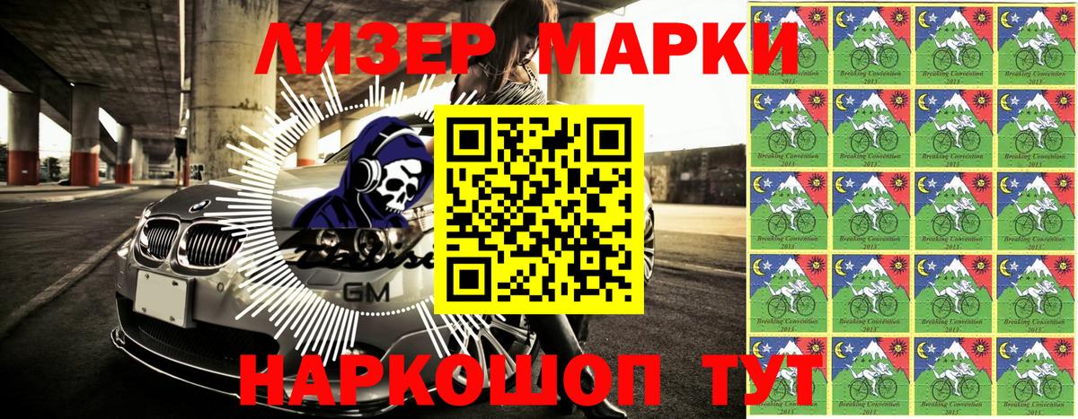 Наркотические марки 1,8мг Сургут